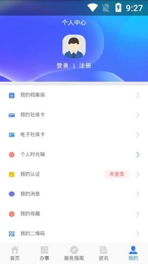 陕西医疗保险个人查询系统app官方版图片1