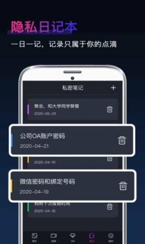 应用社交隐藏app安卓版免费图片1