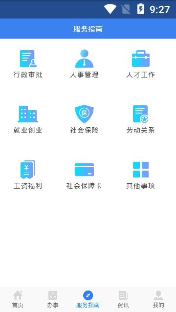 陕西医疗保险个人查询系统app官方版图片2