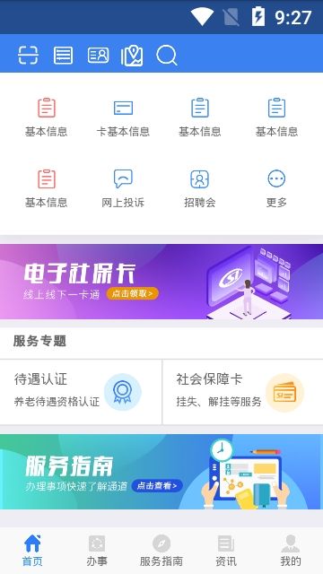 陕西医疗保险个人查询系统app官方版图片3