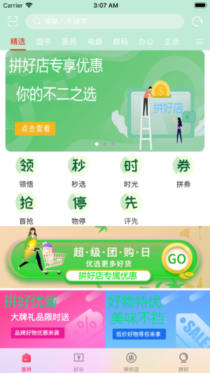 拼好店优选app手机版图片2