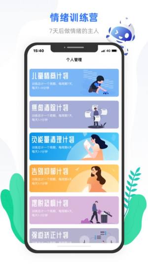 小信心理软件手机app图片2