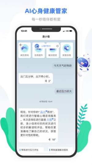 小信心理软件手机app图片1