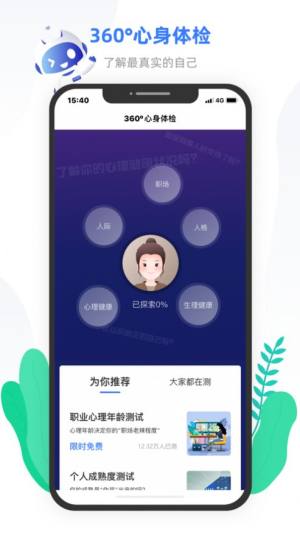 小信心理软件手机app图片3