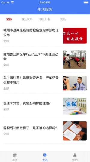 蓉江一卡通软件官方版下载安装图片1