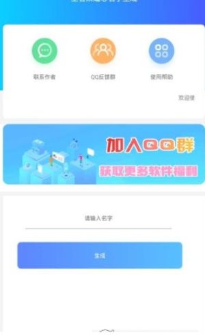 昵称中间一横生成器可复制app手机版图片2