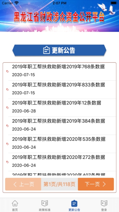 黑龙江涉众资金公开平台app官方版图片3
