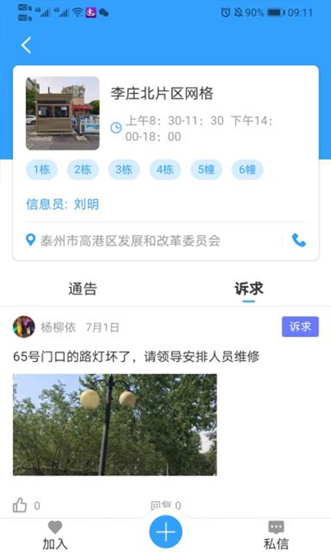 网格家app官方安卓版图片2