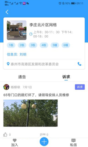 网格家app官方安卓版图片2