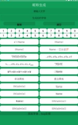 昵称中间一横生成器可复制app手机版图片3