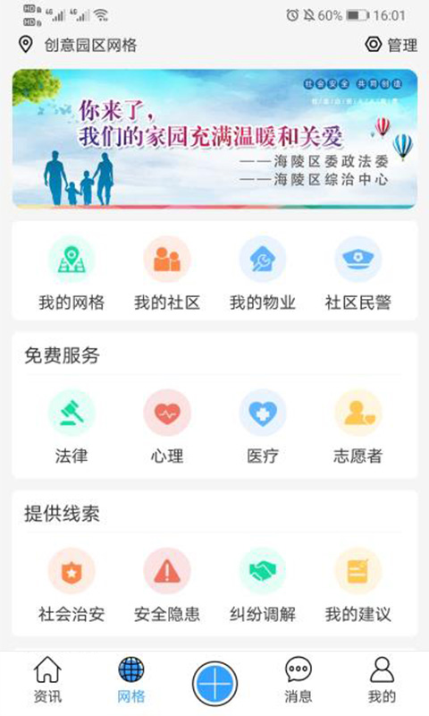 网格家app官方安卓版图片3