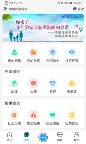 网格家app官方安卓版图片3