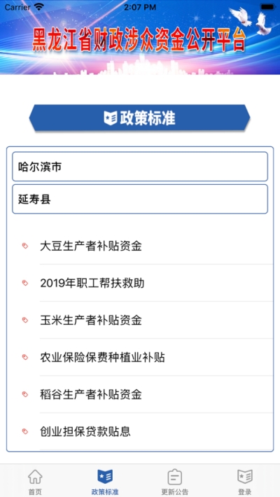 黑龙江涉众资金公开平台app官方版图片2