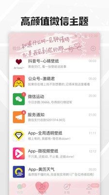 手机透明桌面壁纸软件app图片1
