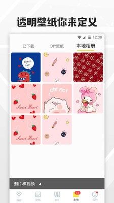手机透明桌面壁纸软件app图片2