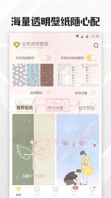 手机透明桌面壁纸软件app图片3