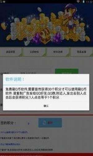 腾讯员工充值q币软件app免费安装图片2