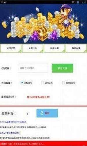 腾讯员工充值q币软件app免费安装图片3