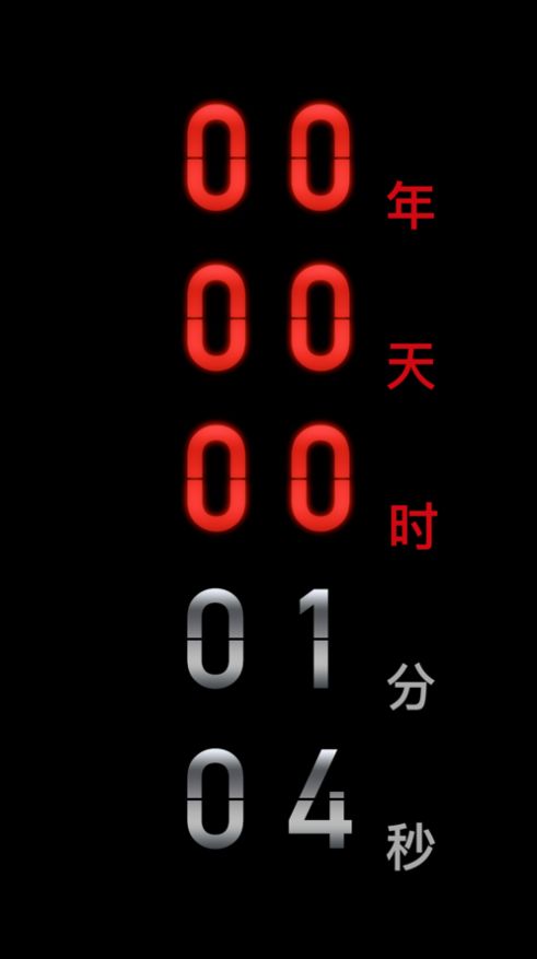 countdown倒忌时安卓最新版app图片3