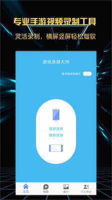 游戏录屏软件免费手机版app图片3