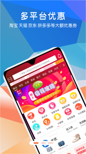 推券联盟app手机版图片1