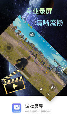 游戏录屏软件免费手机版app图片1