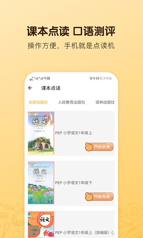海读书童app手机版图片2