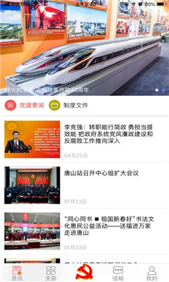 亳州智慧党建云平台app登录官方版图片1