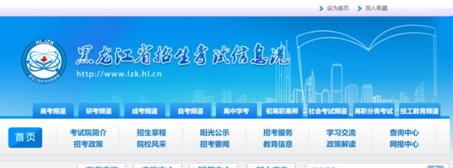 2020黑龙江省招生考试信息港官网登录报名系统手机版图片2