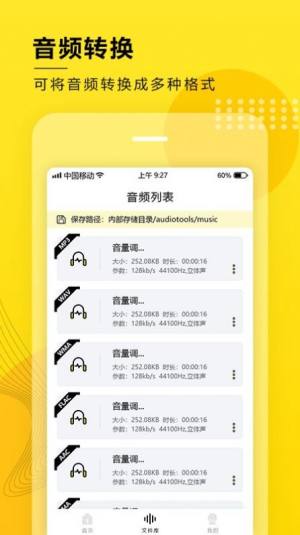 音频提取转换格式apk安卓版app最新版图片1