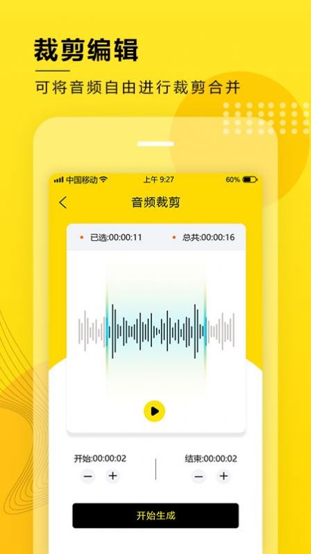 音频提取转换格式apk安卓版app最新版图片2