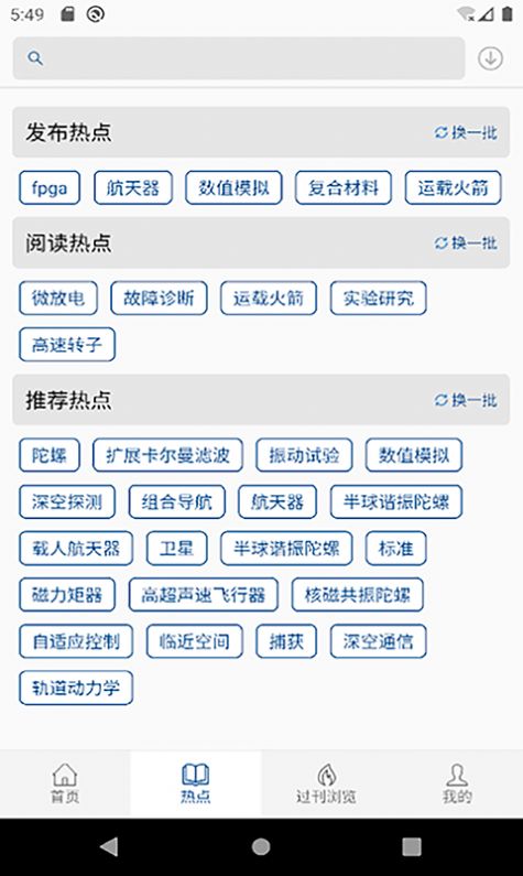 中国航天期刊平台app免费版软件图片1