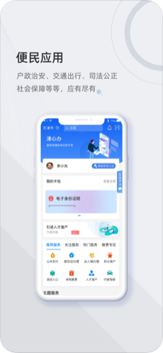 天津积分落户官网系统app手机版图片3