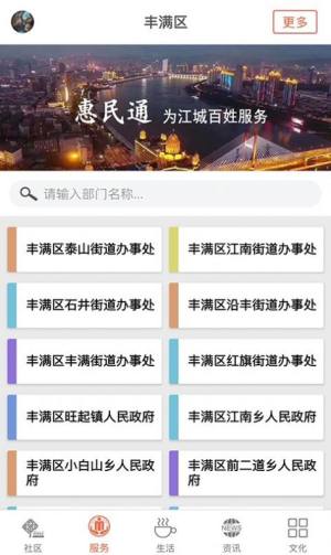 吉林民政惠民通APP客户端图片2