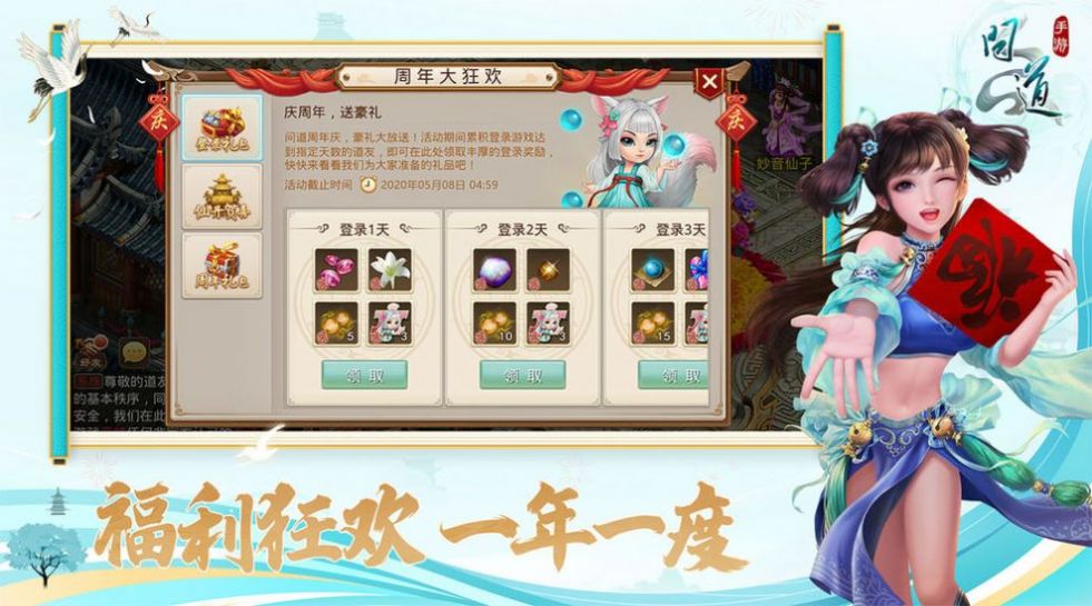 天凡问道游戏官方最新版图片1