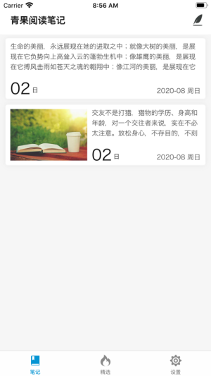 青果阅读笔记app软件图片3