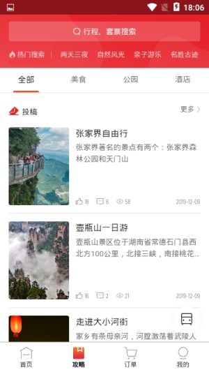 常德经常用app手机版图片3