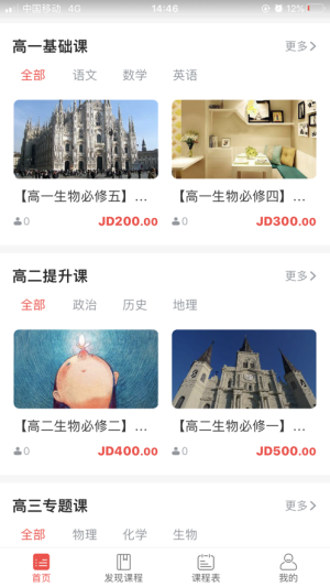 钧大网校app手机版图片3