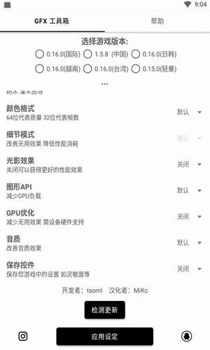 挽柚画质大师120帧官方器软件图片3