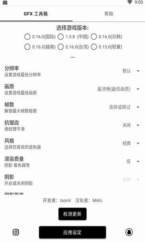 挽柚画质大师120帧官方器软件图片1