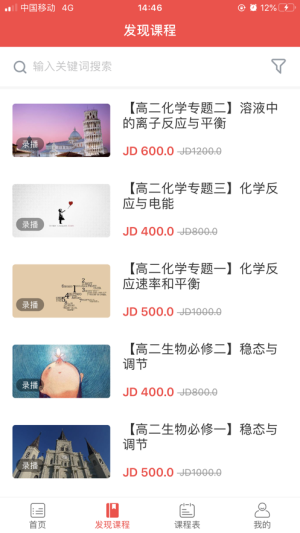 钧大网校app手机版图片1