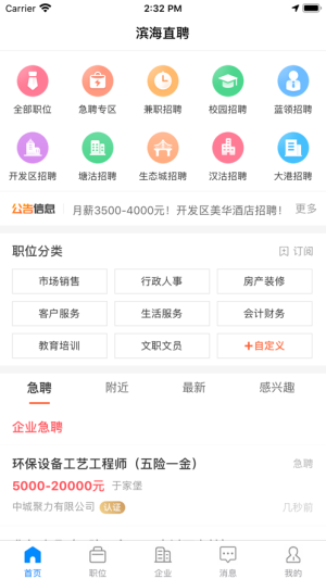 滨海直聘网app手机版图片2