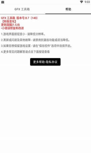 挽柚画质大师120帧官方器软件图片2