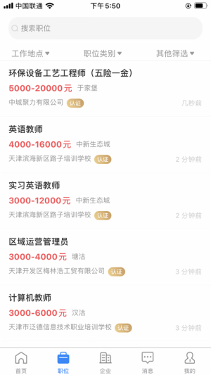 滨海直聘网app手机版图片3