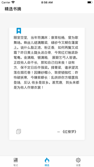 青果阅读笔记app软件图片2