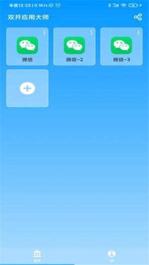 双开应用大师app软件图片3