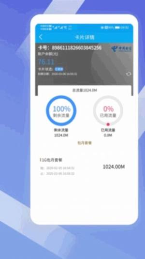 酷鱼生活物联卡APP流量卡图片3