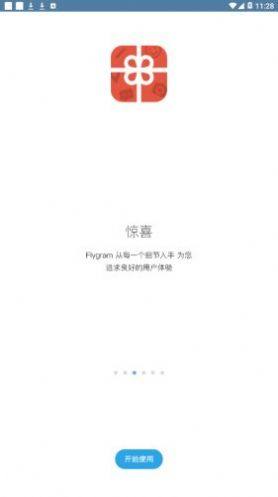 flygram聊天工具app官网版图片3