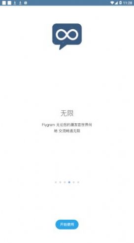 flygram聊天工具app官网版图片1