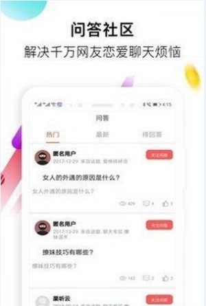 盗心巴士恋爱聊天软件app（爱心）图片2